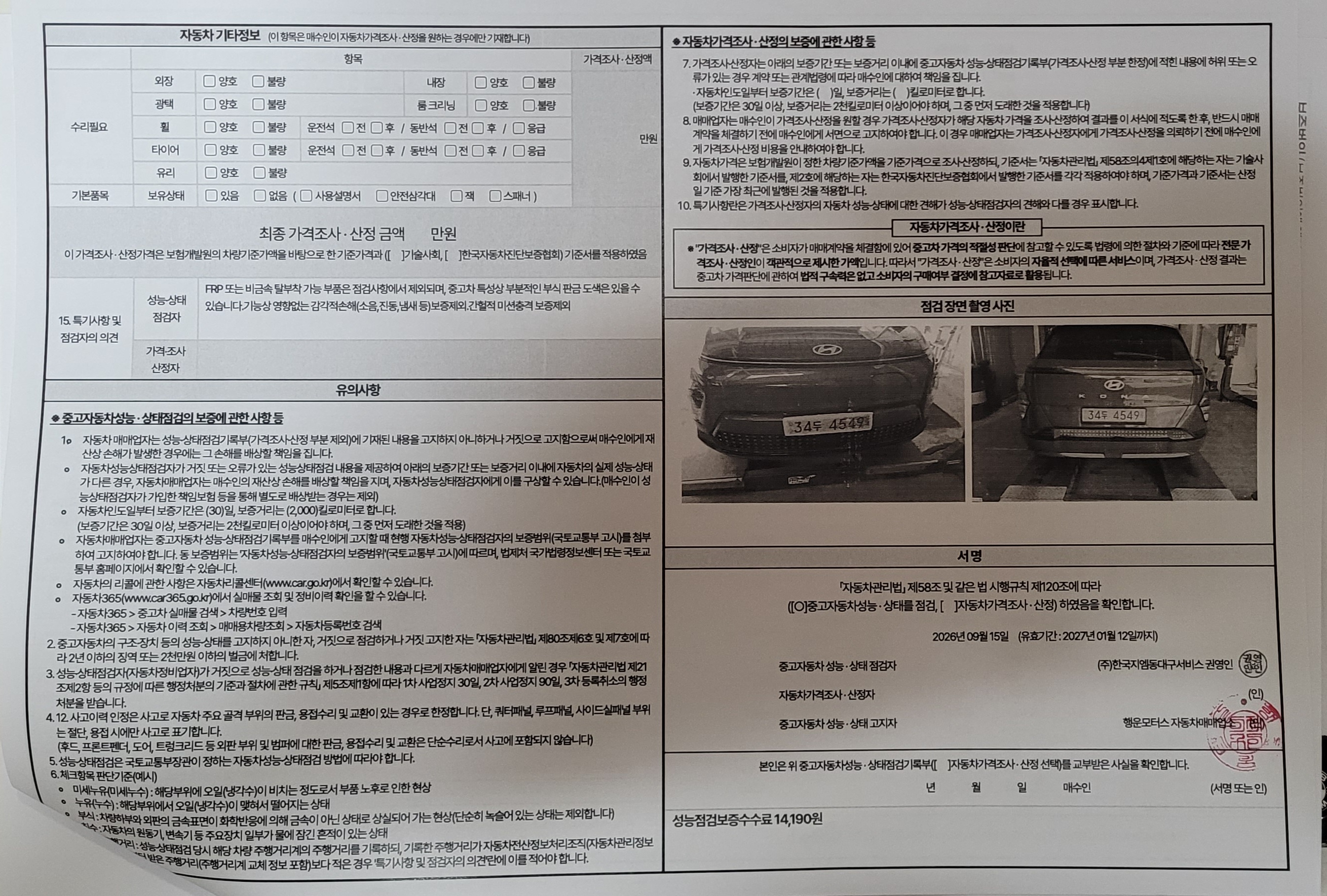 Hyundai Kona 2025 — inspection photo 1