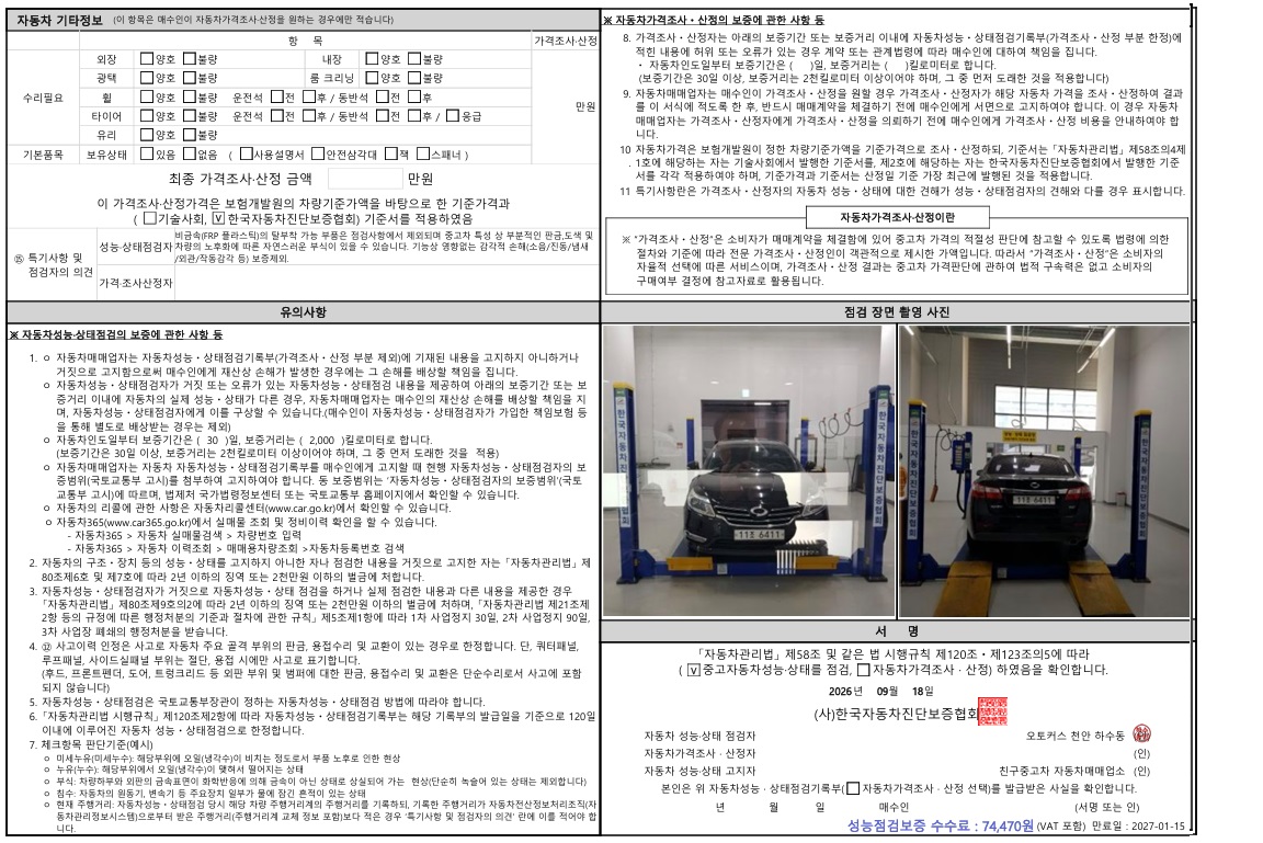 Renault Korea SM5  2015 — inspection photo 2