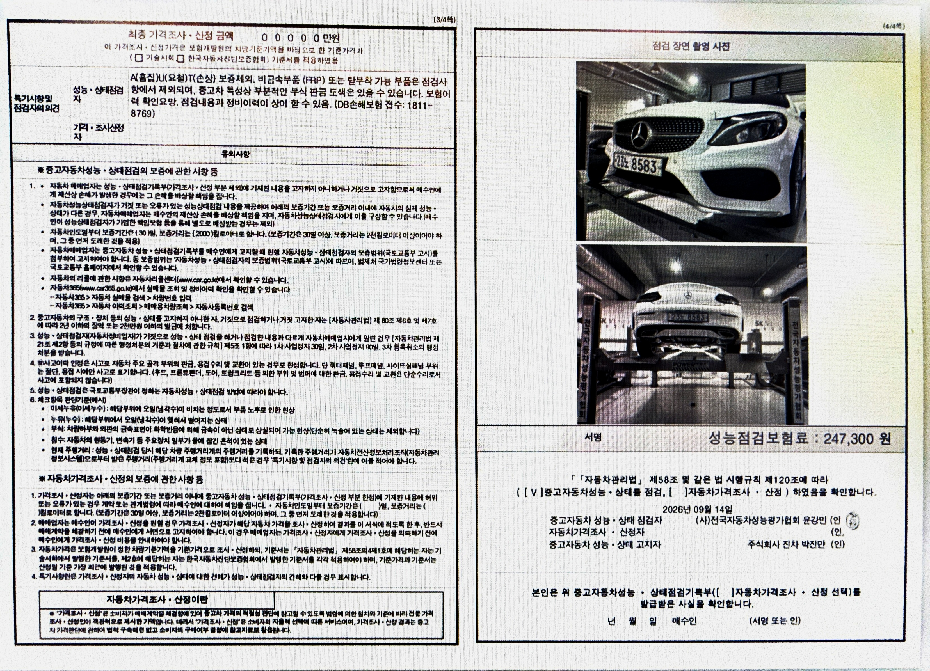 Mercedes-Benz C-Class 2018 — inspection photo 2