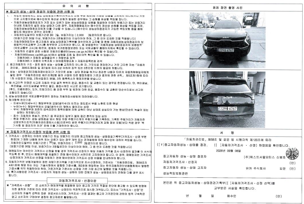 Kia Sportage 2024 — inspection photo 2