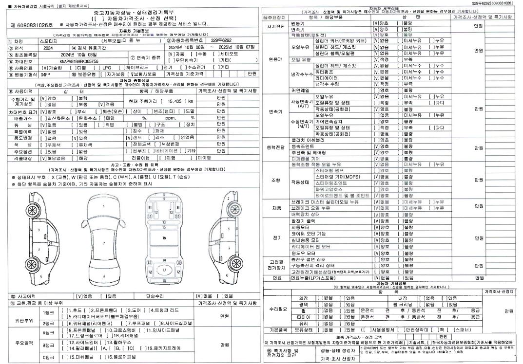 Kia Sportage 2024 — inspection photo 1