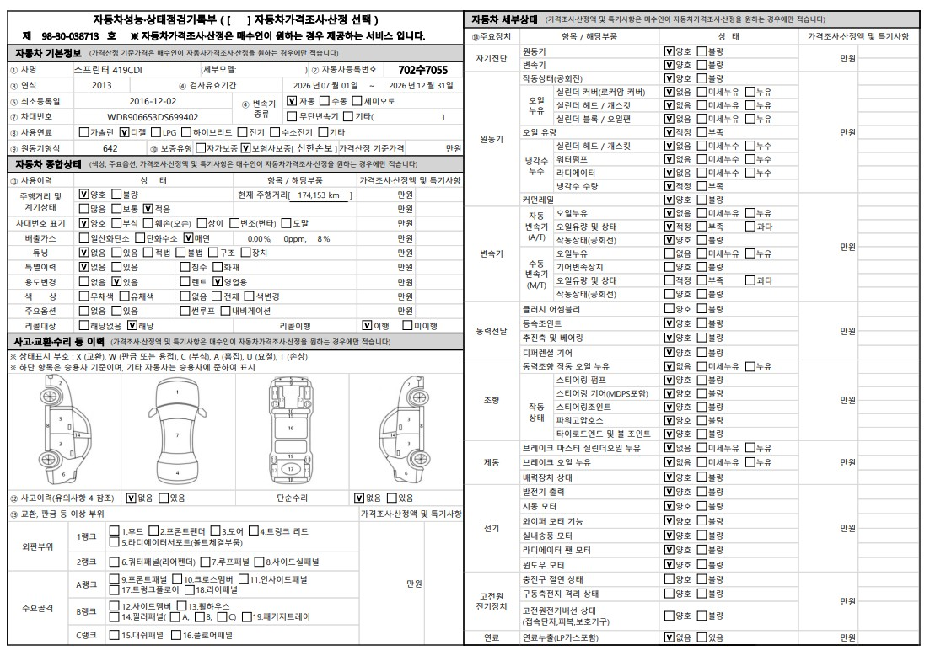 Mercedes-Benz Sprinter 2013 — inspection photo 1