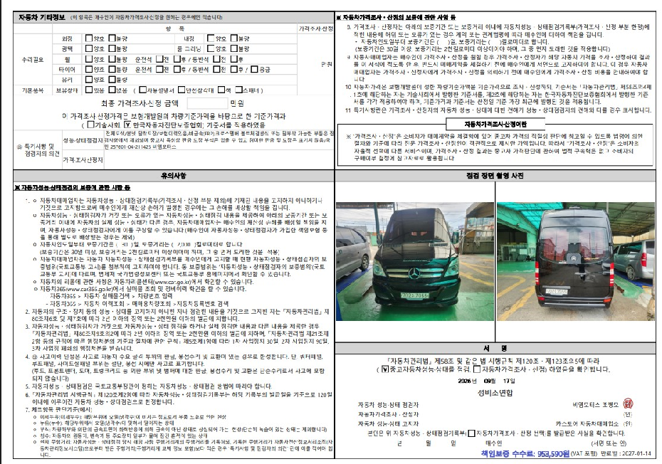 Mercedes-Benz Sprinter 2013 — inspection photo 2