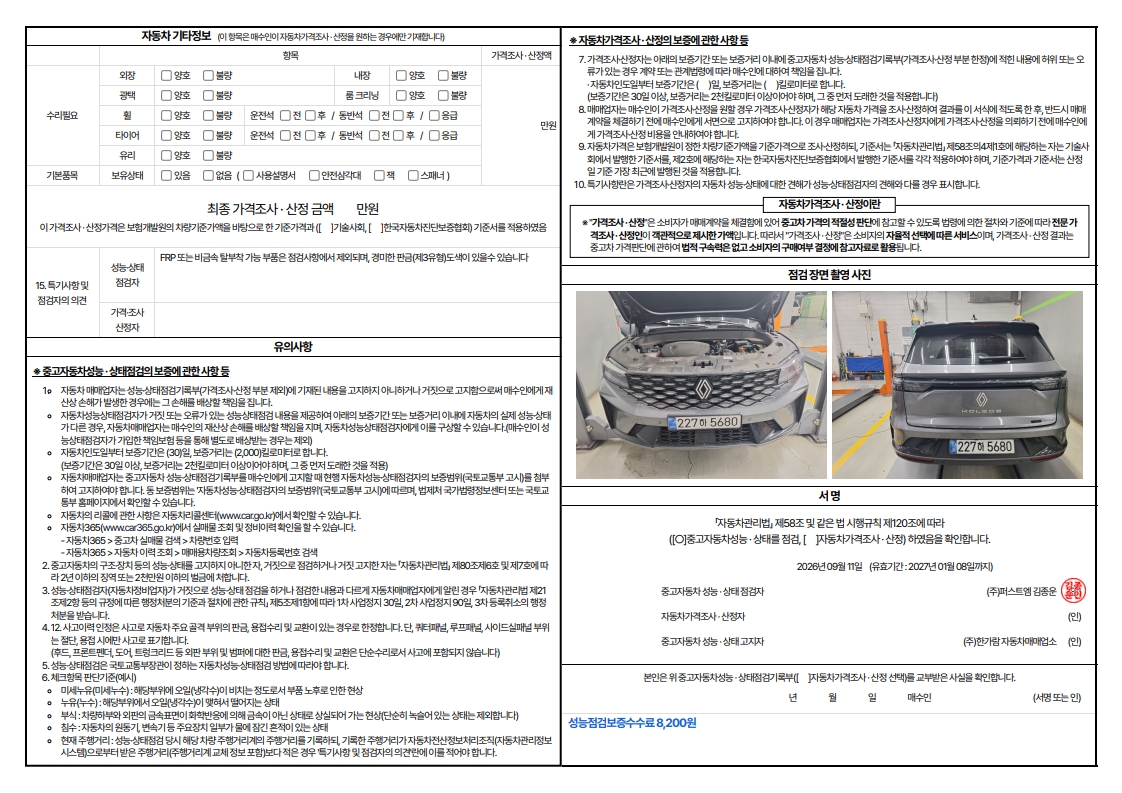Renault Korea Grand Koleos 2025 — inspection photo 2