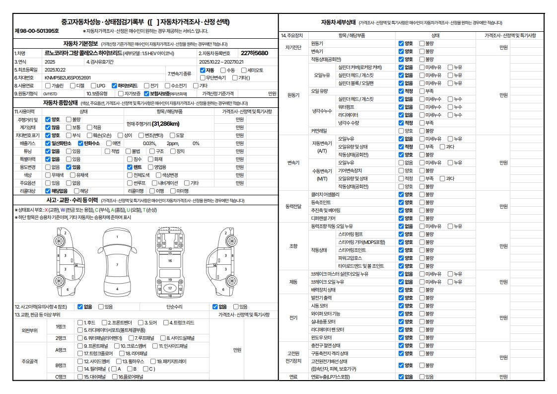 Renault Korea Grand Koleos 2025 — inspection photo 1