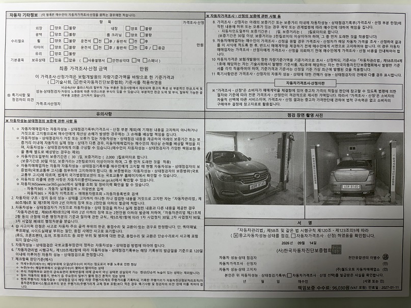 Renault Korea SM7 2017 — inspection photo 2