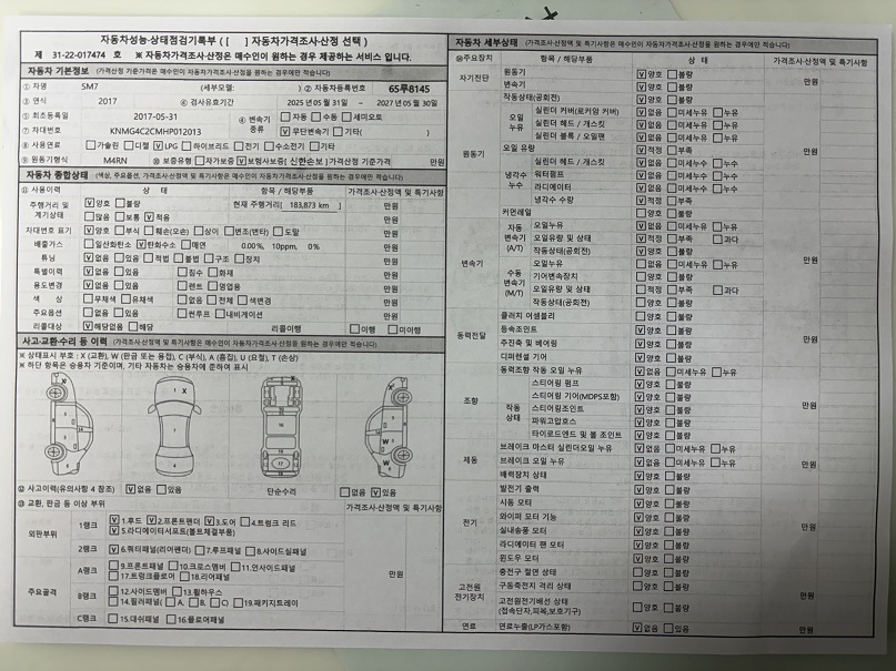 Renault Korea SM7 2017 — inspection photo 1
