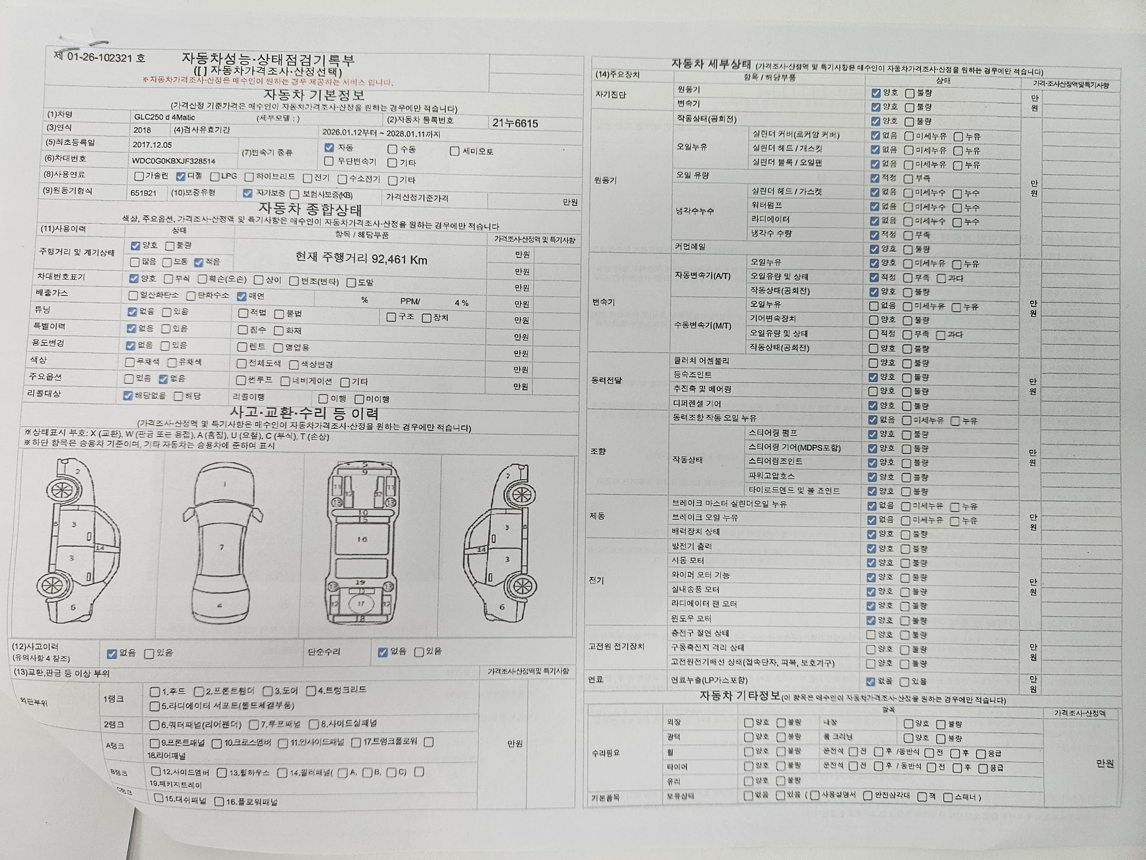 Mercedes-Benz GLC-Class 2018 — inspection photo 1