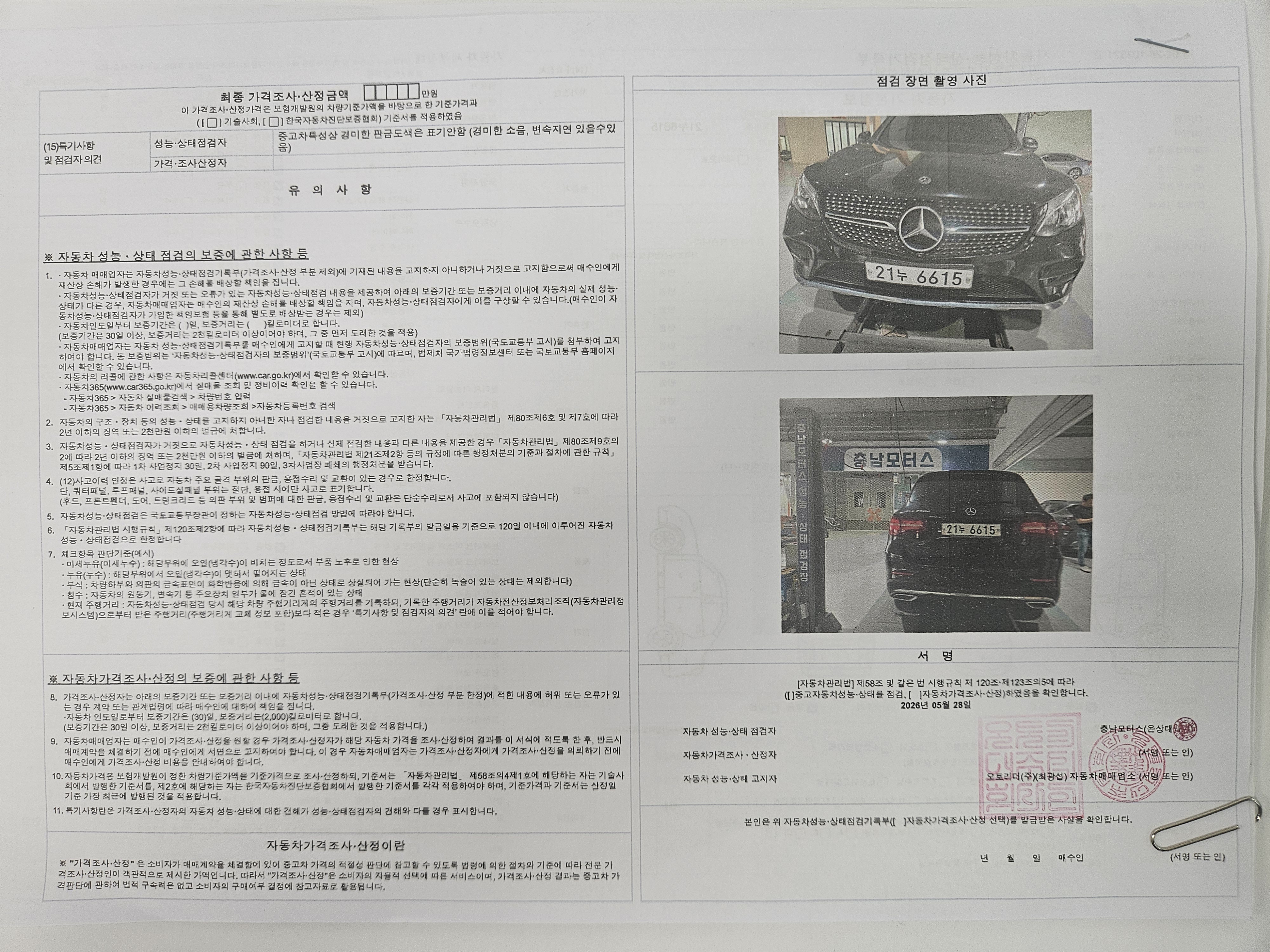 Mercedes-Benz GLC-Class 2018 — inspection photo 2