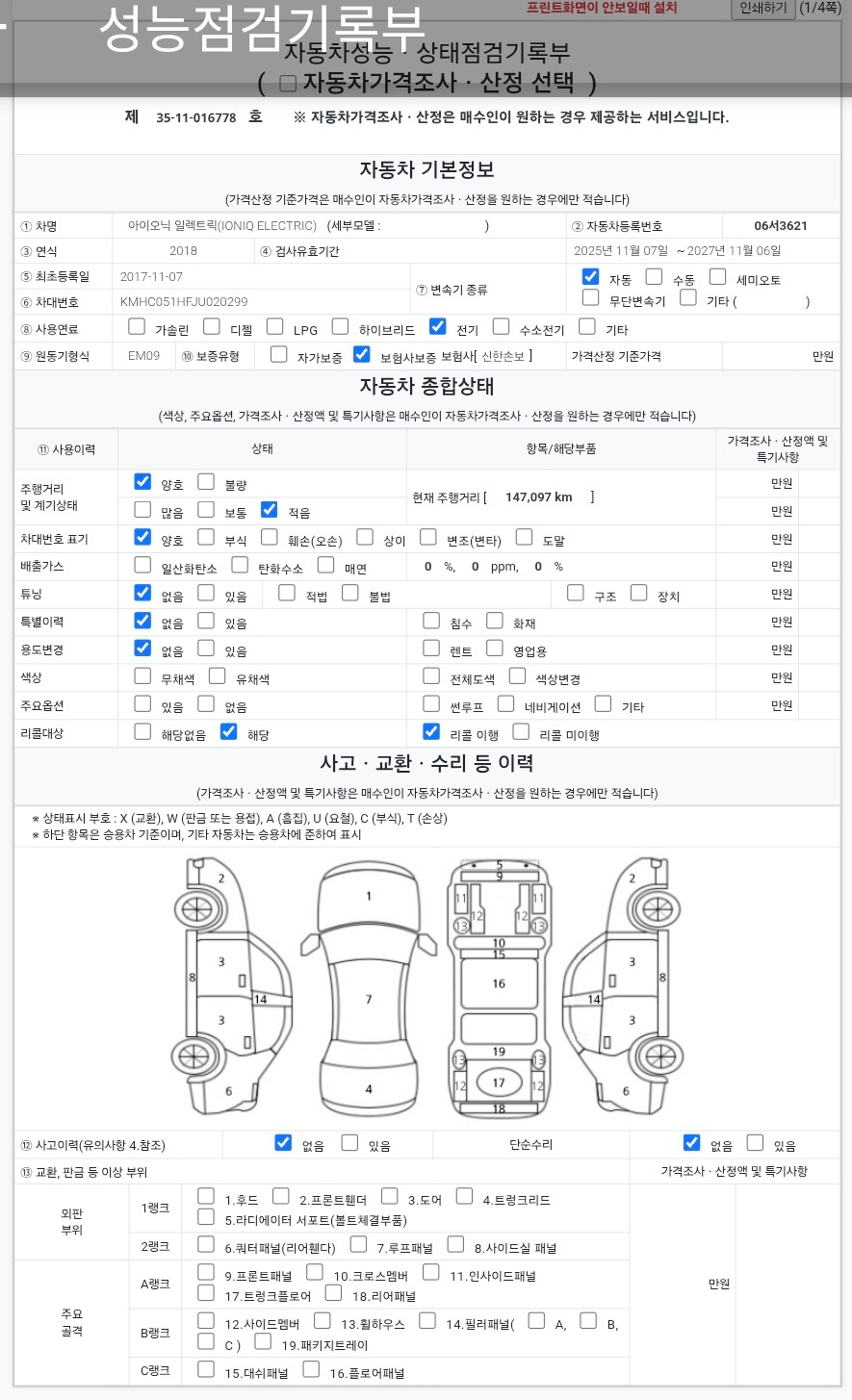Hyundai Ioniq 2018 — inspection photo 1