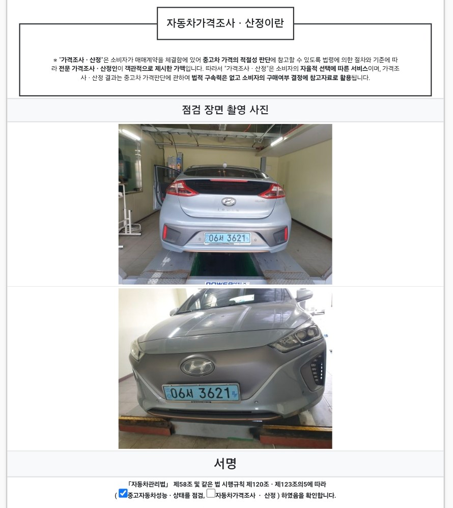 Hyundai Ioniq 2018 — inspection photo 4