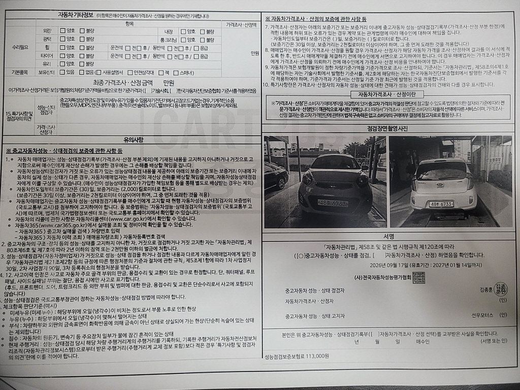 Kia morning 2014 — inspection photo 2