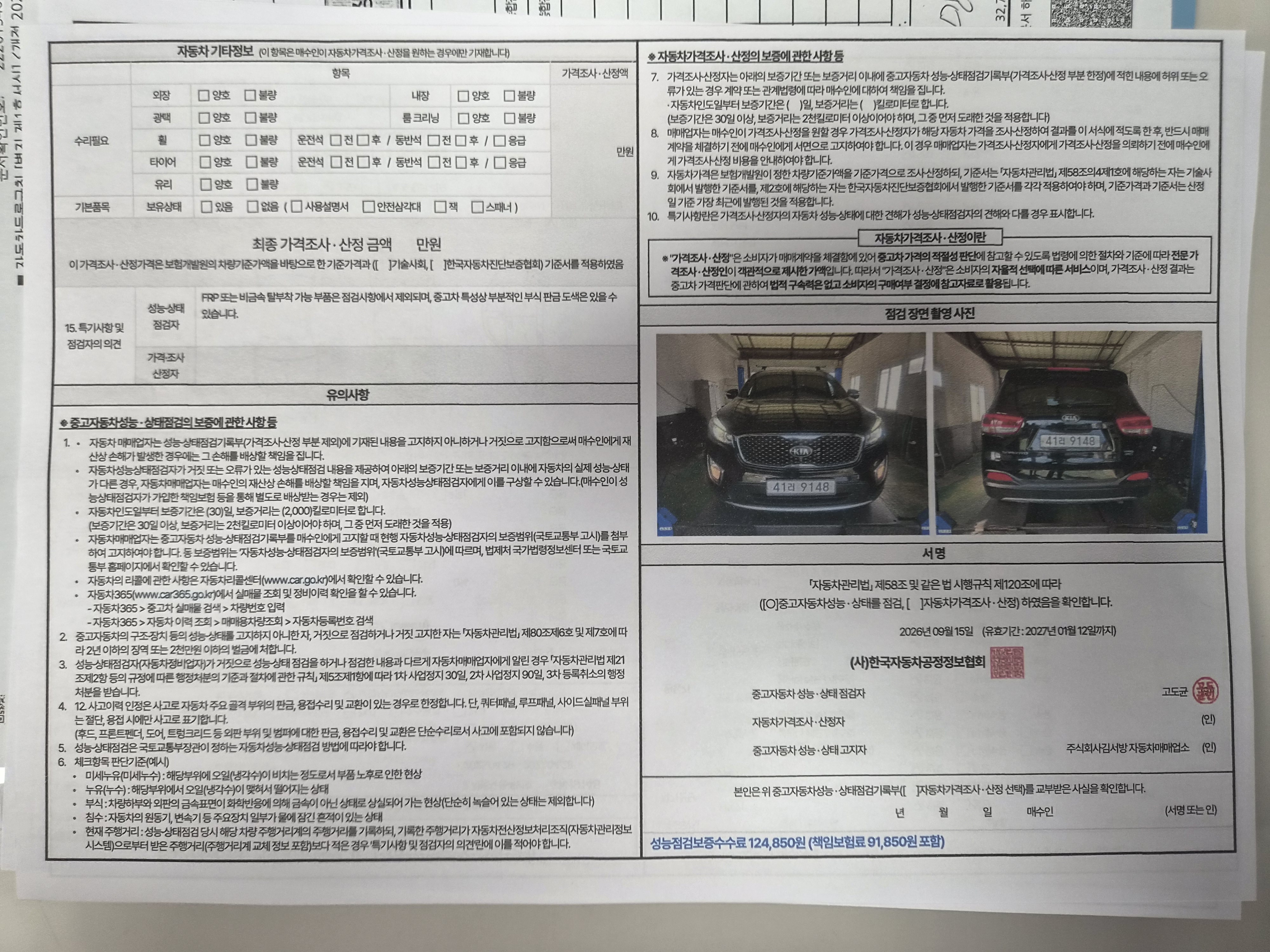 Kia Sorento 2015 — inspection photo 1