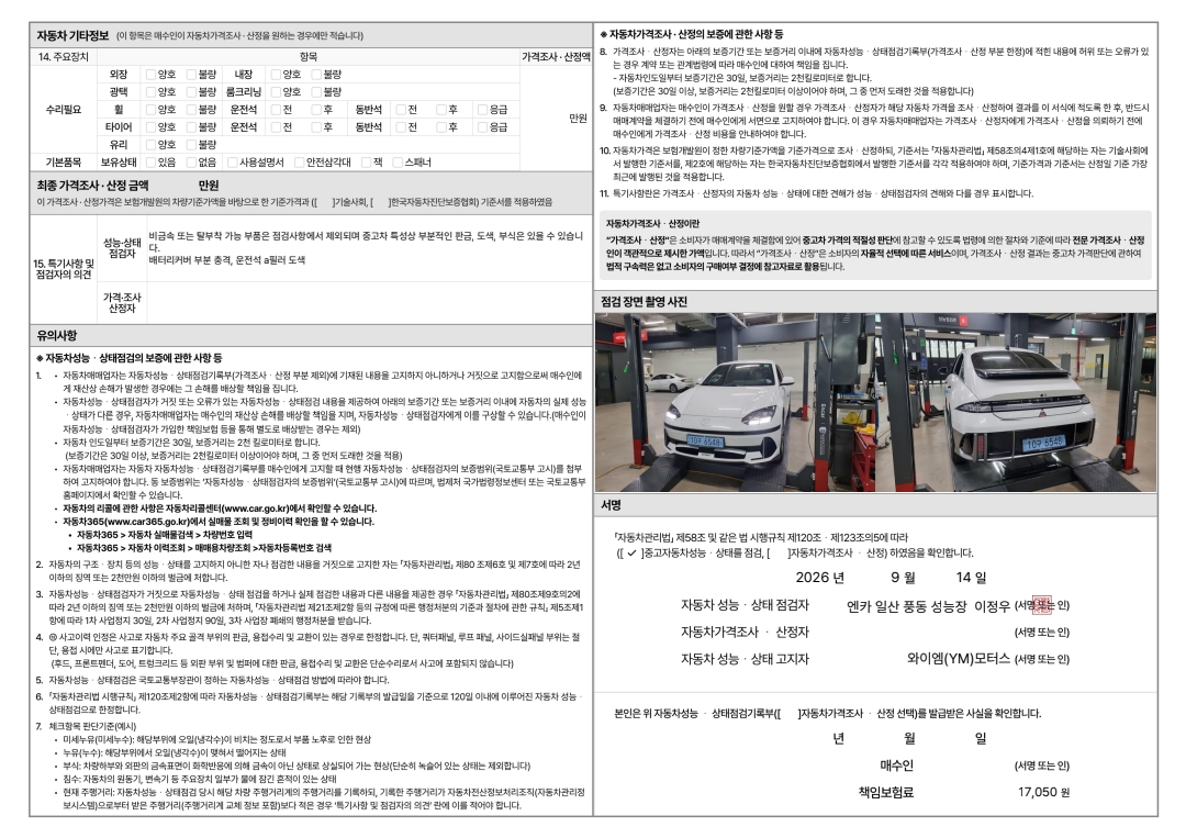Hyundai Ioniq6 2023 — inspection photo 2