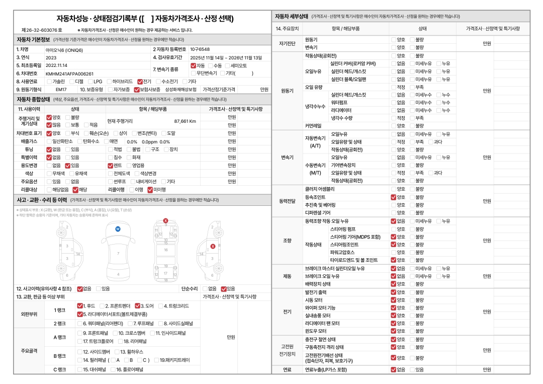Hyundai Ioniq6 2023 — inspection photo 1