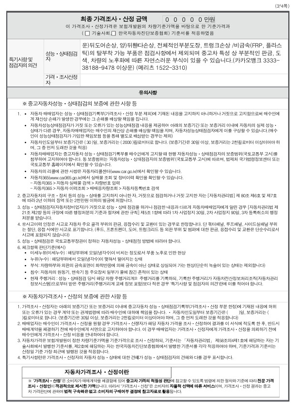 Daihatsu Move 2007 — inspection photo 3