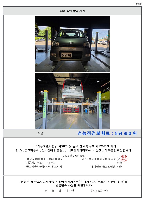 Daihatsu Move 2007 — inspection photo 4