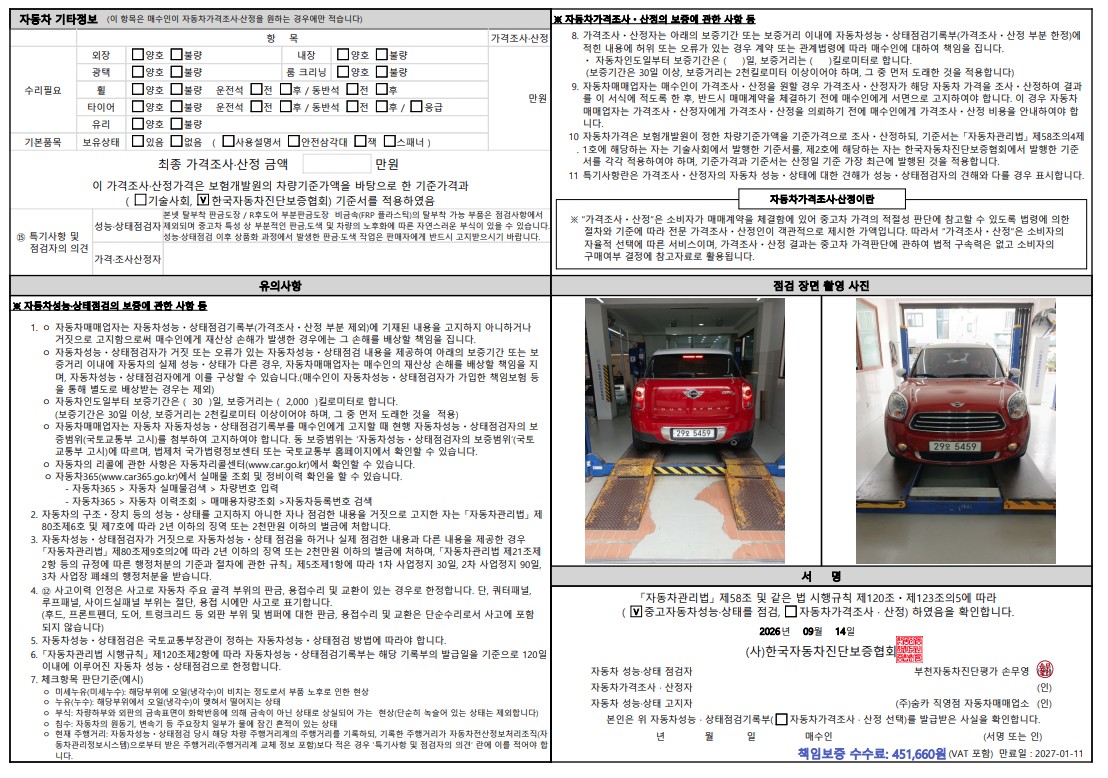 Mini Countryman 2014 — inspection photo 2
