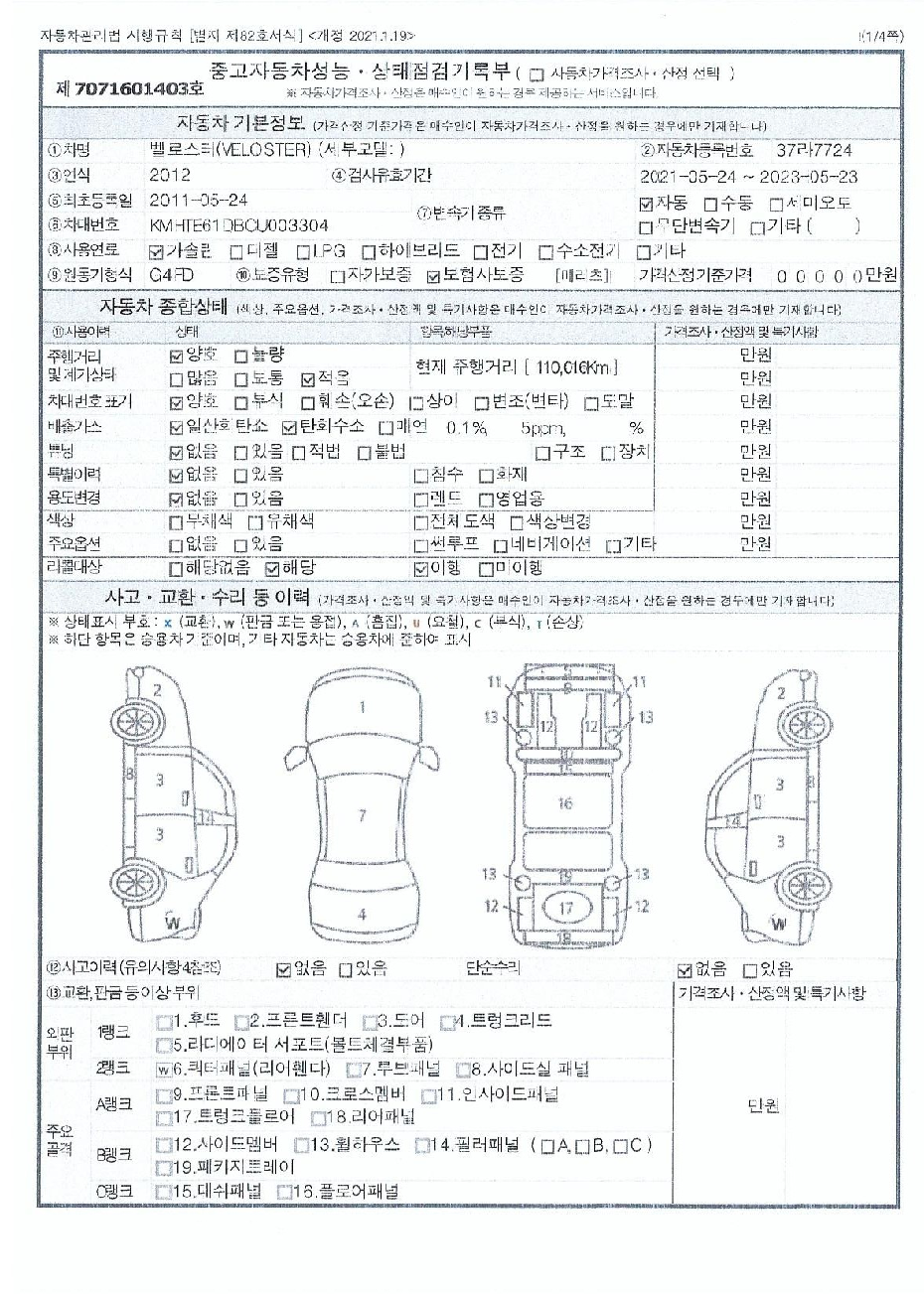 Hyundai Veloster 2012 — inspection photo 1