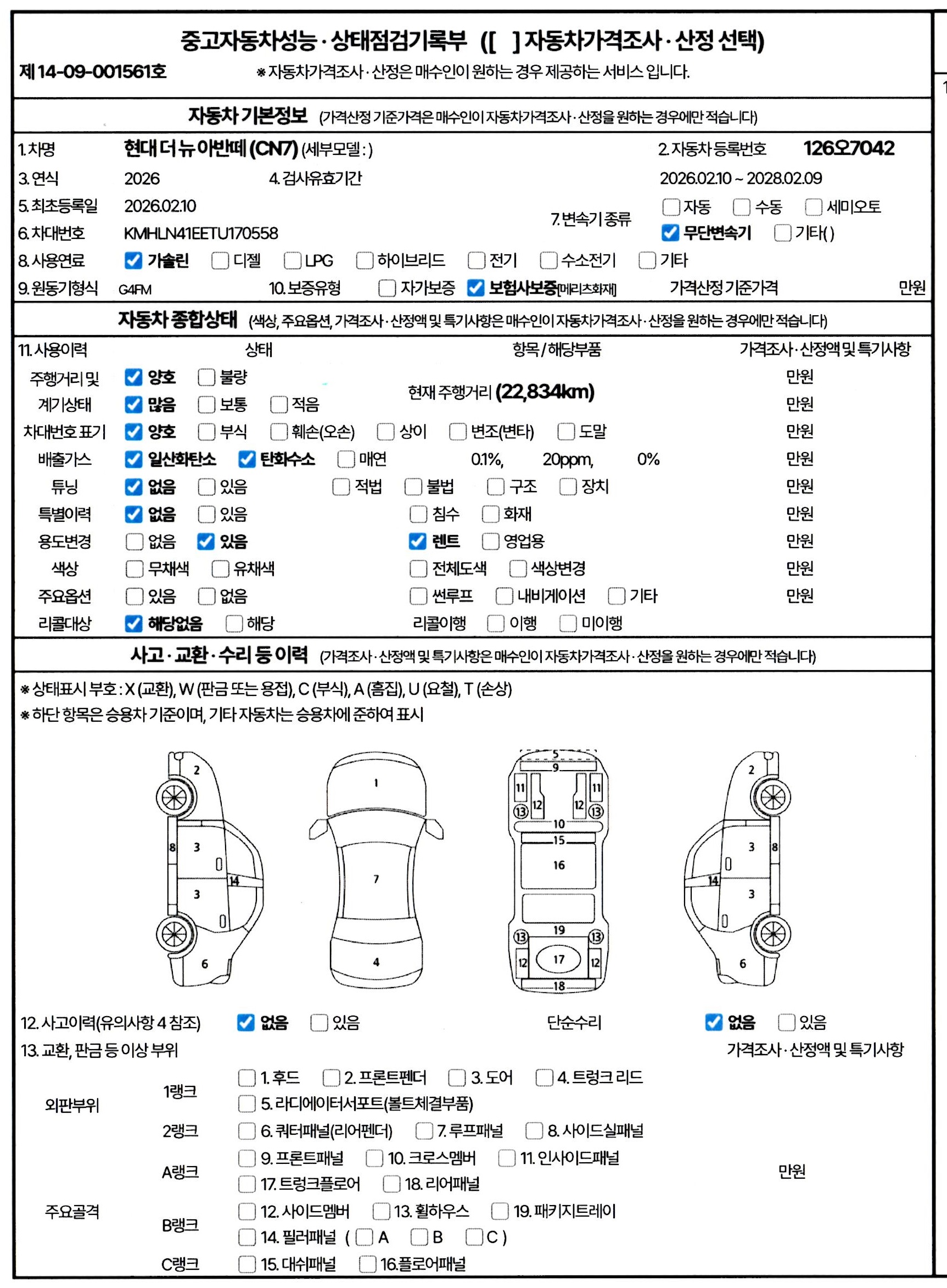 Hyundai AVANTE 2026 — inspection photo 1