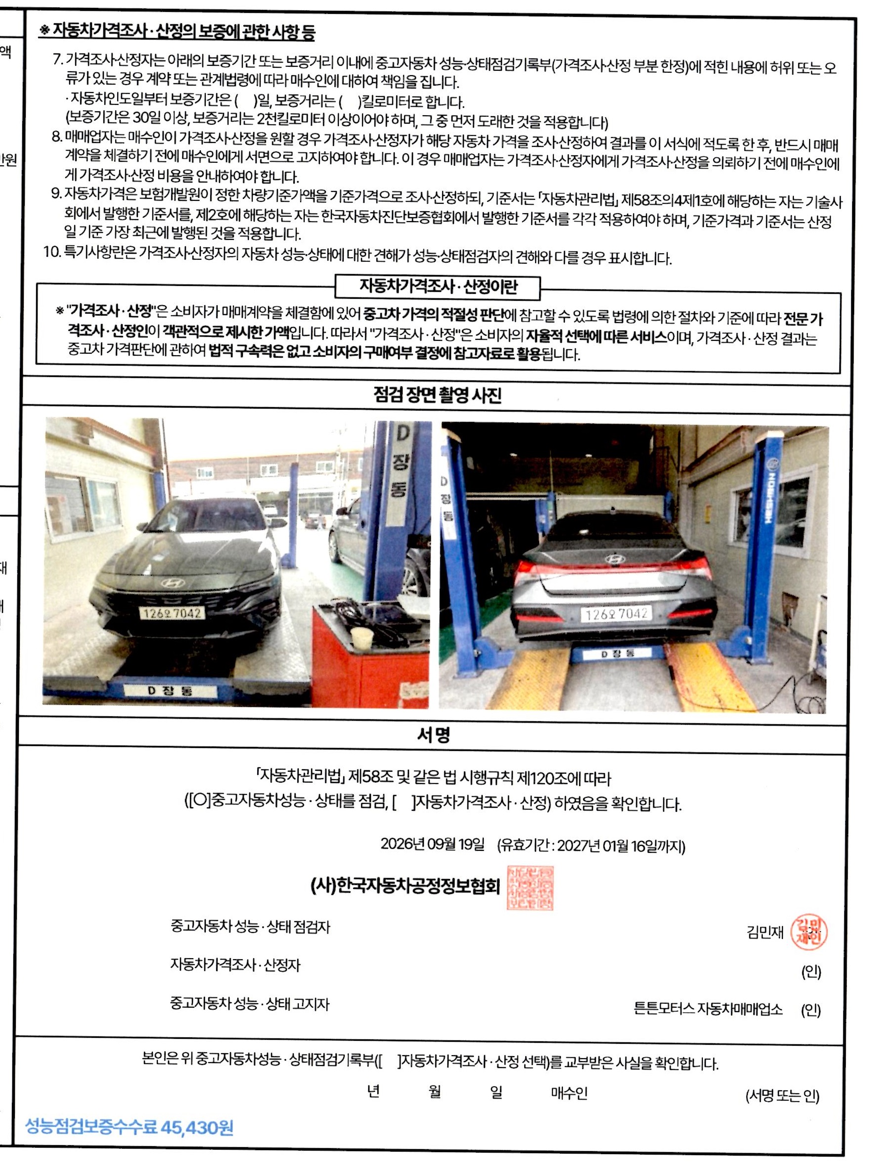 Hyundai AVANTE 2026 — inspection photo 4