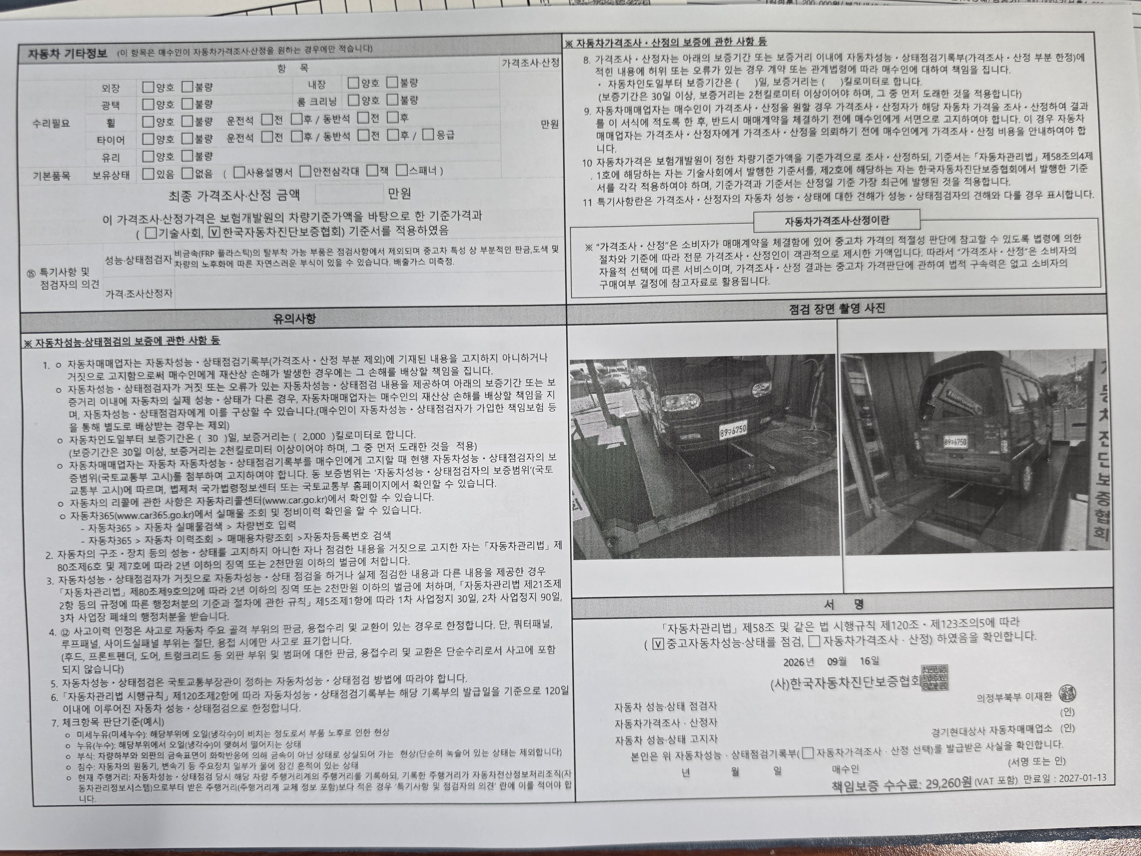 Chevrolet Korea damas 2021 — inspection photo 2