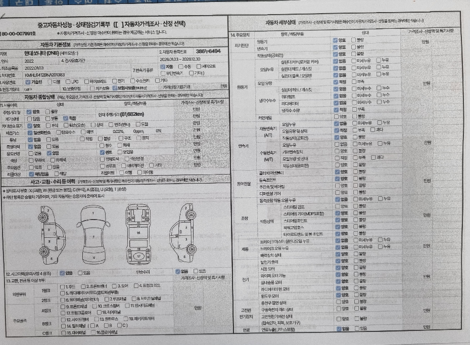 Hyundai Sonata 2022 — inspection photo 2