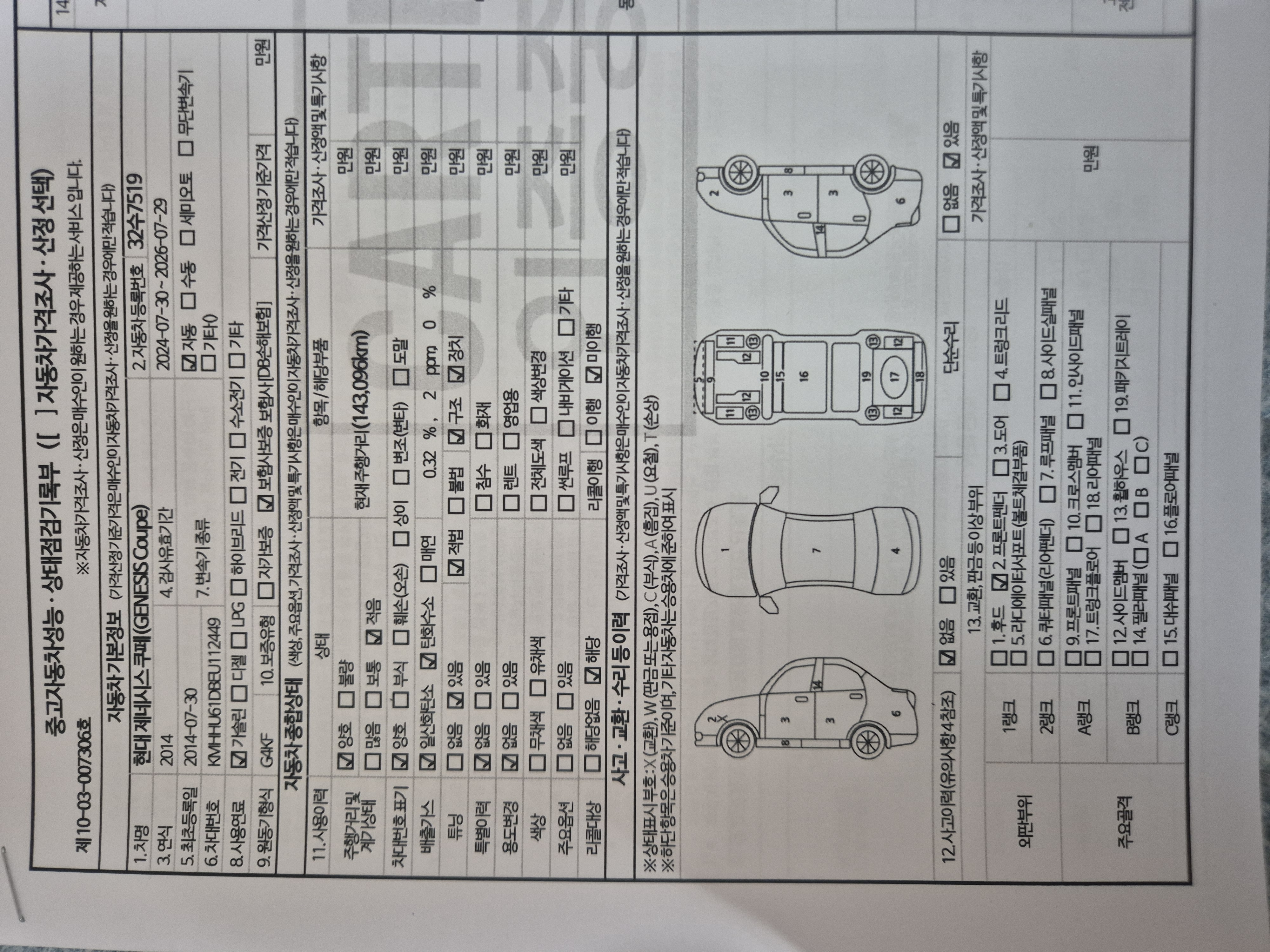 Hyundai Genesis 2014 — inspection photo 1