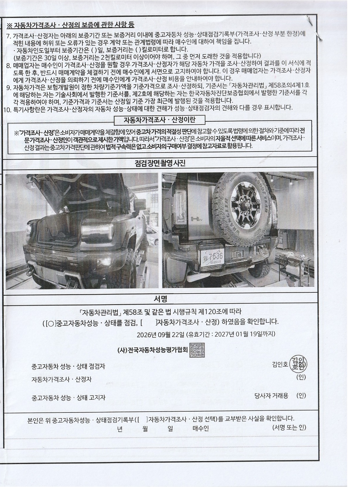 GMC Hummer EV 2024 — inspection photo 4