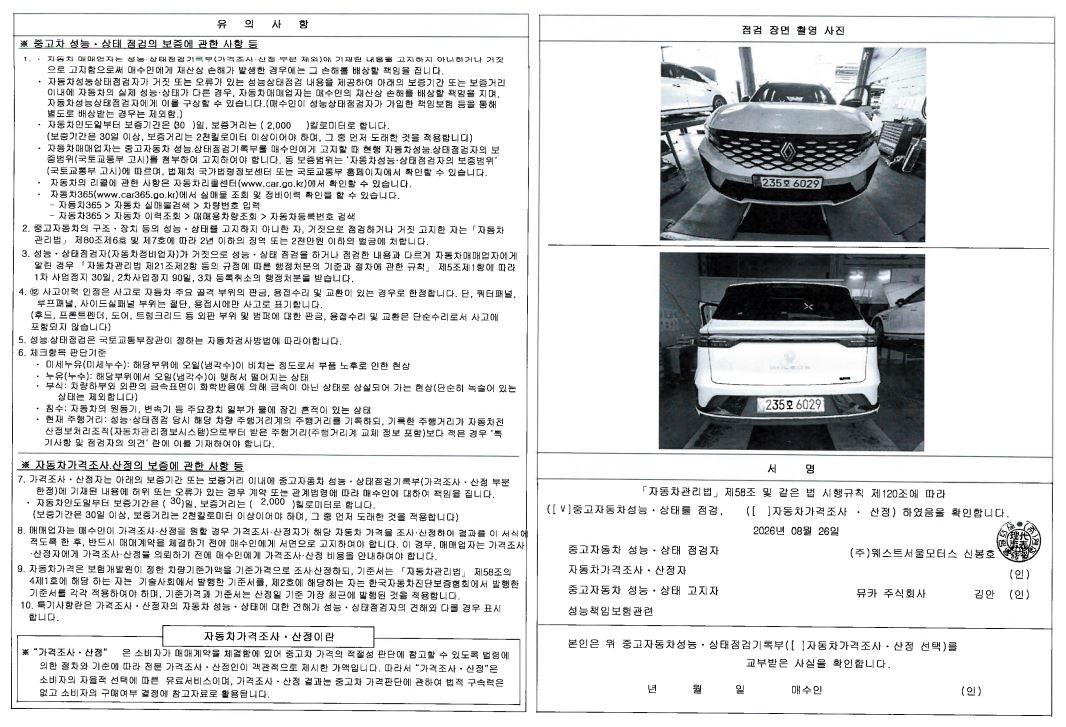 Renault Korea Grand Koleos 2025 — inspection photo 2