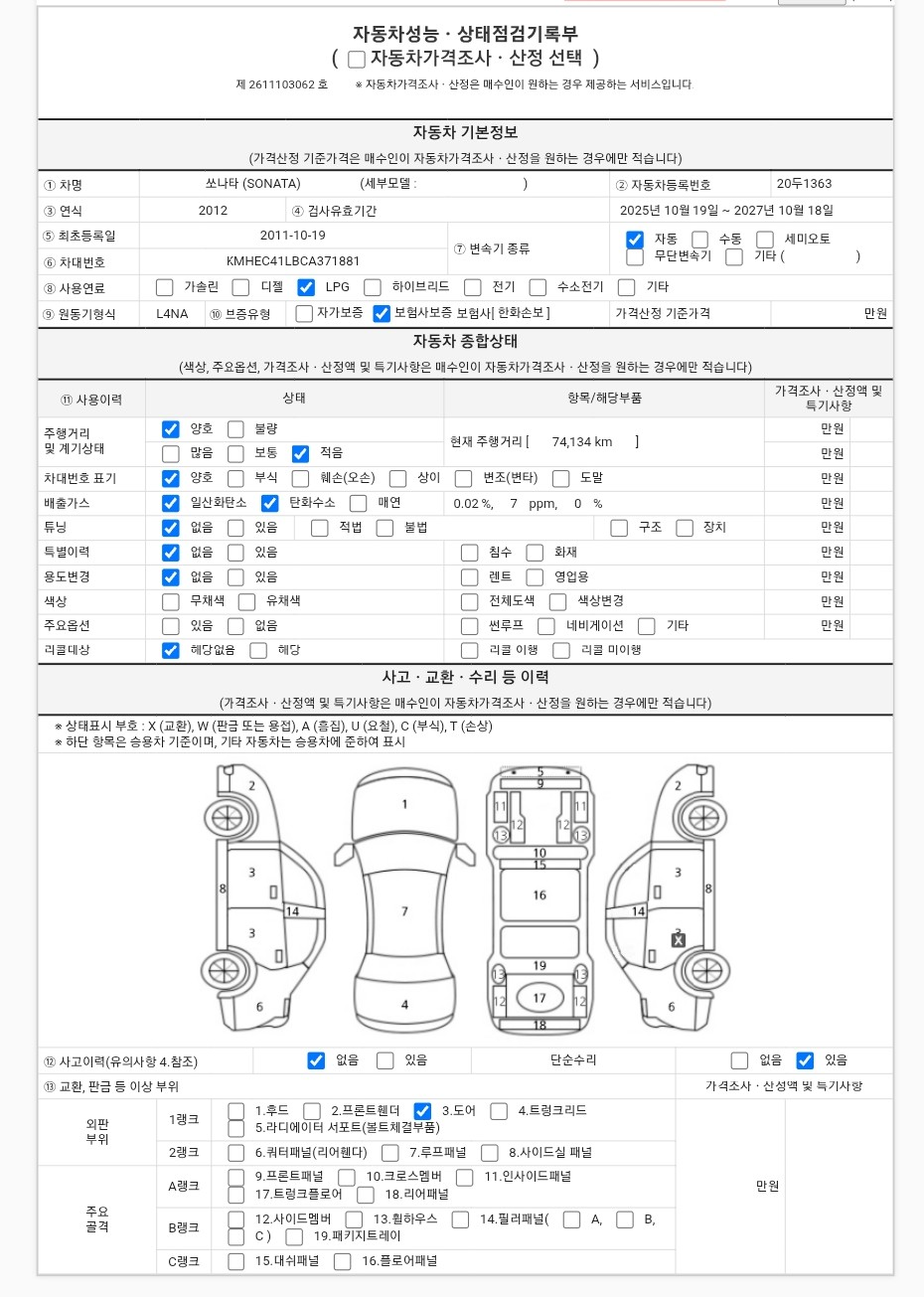 Hyundai Sonata 2012 — inspection photo 1