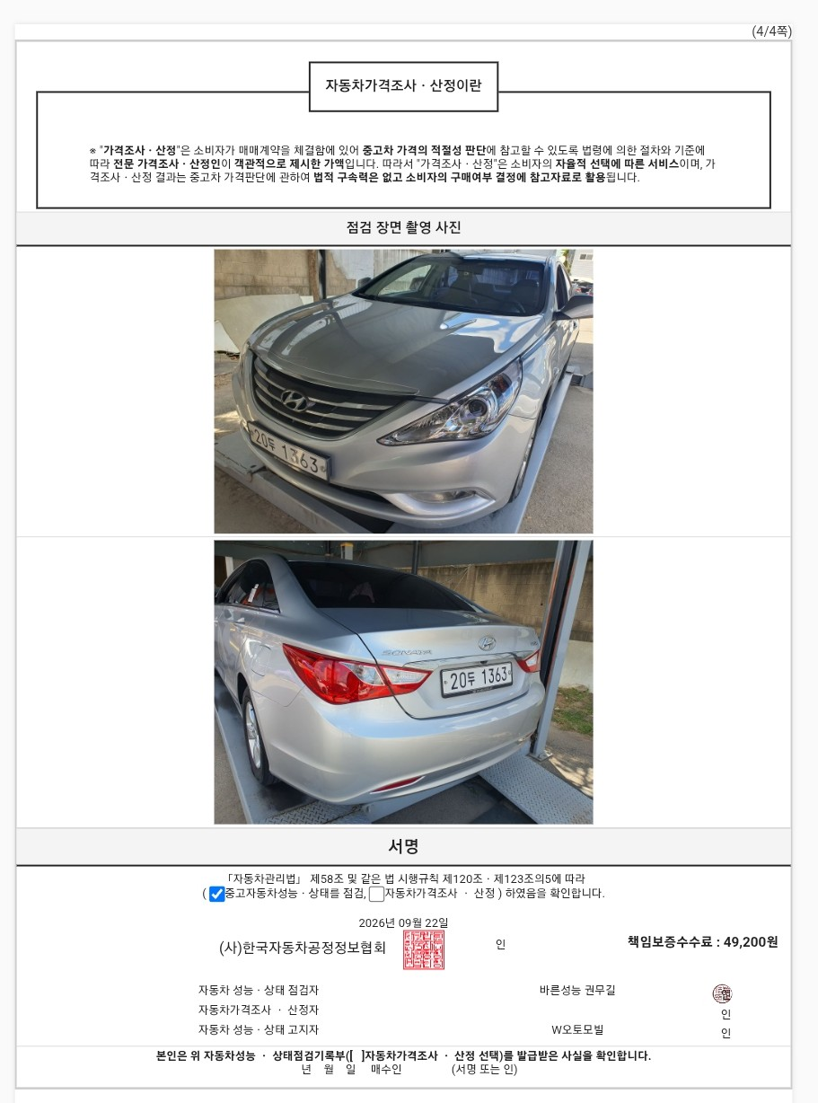 Hyundai Sonata 2012 — inspection photo 4