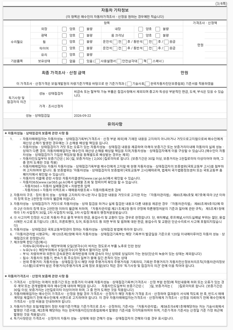 Hyundai Sonata 2012 — inspection photo 3