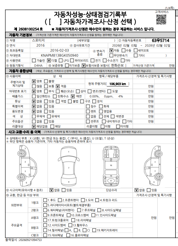Kia Sportage 2016 — inspection photo 1