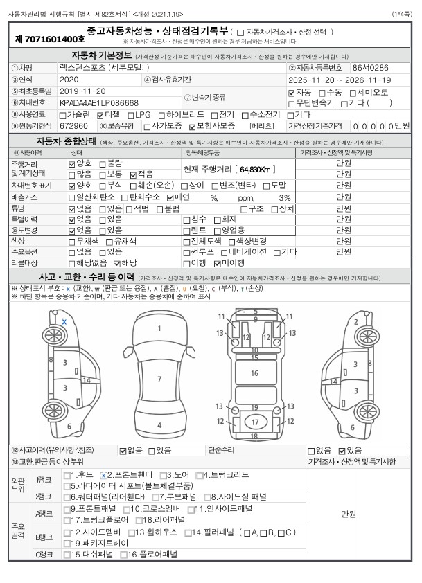KG Mobility Rexton 2020 — inspection photo 1