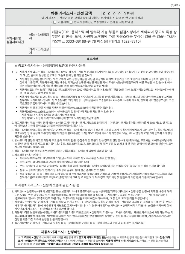 KG Mobility Rexton 2020 — inspection photo 3