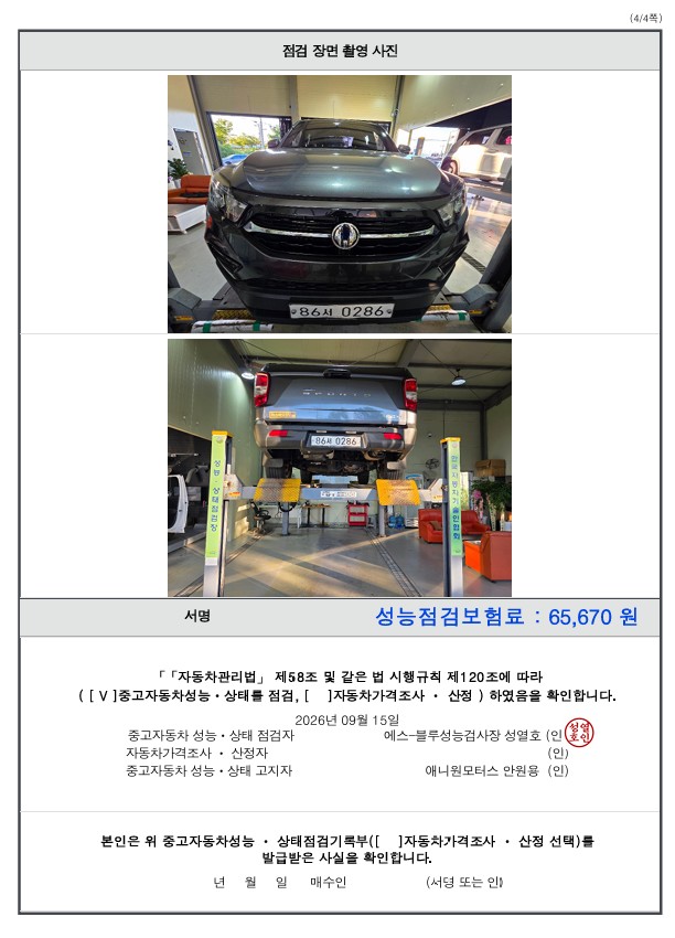 KG Mobility Rexton 2020 — inspection photo 4