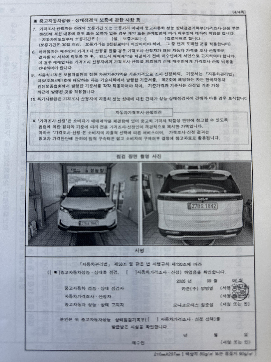 Kia Canival 2022 — inspection photo 4