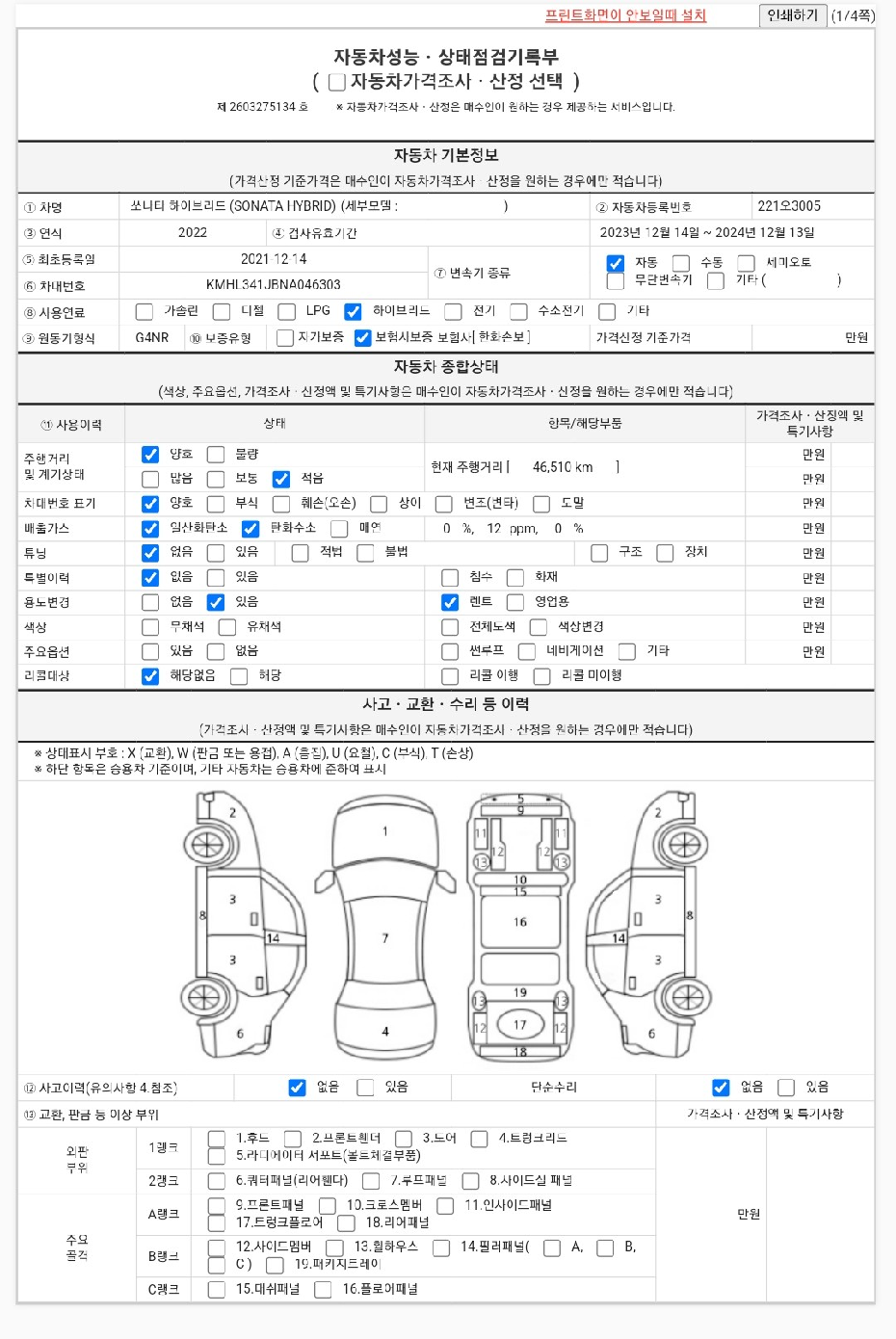 Hyundai Sonata 2022 — inspection photo 1