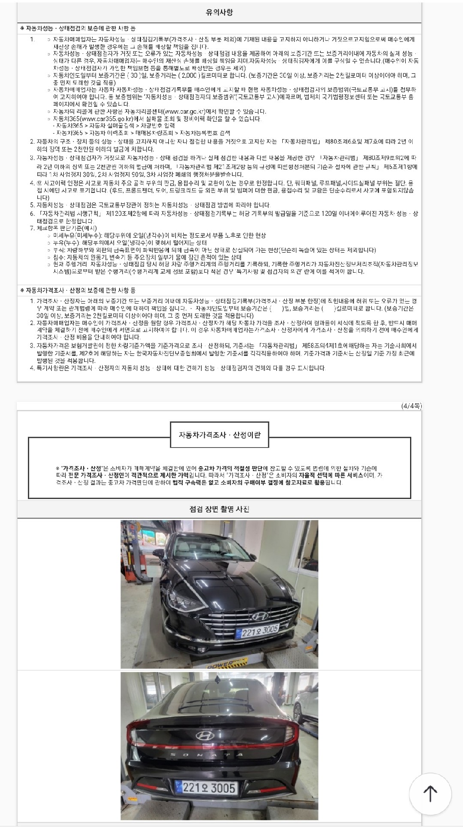 Hyundai Sonata 2022 — inspection photo 3