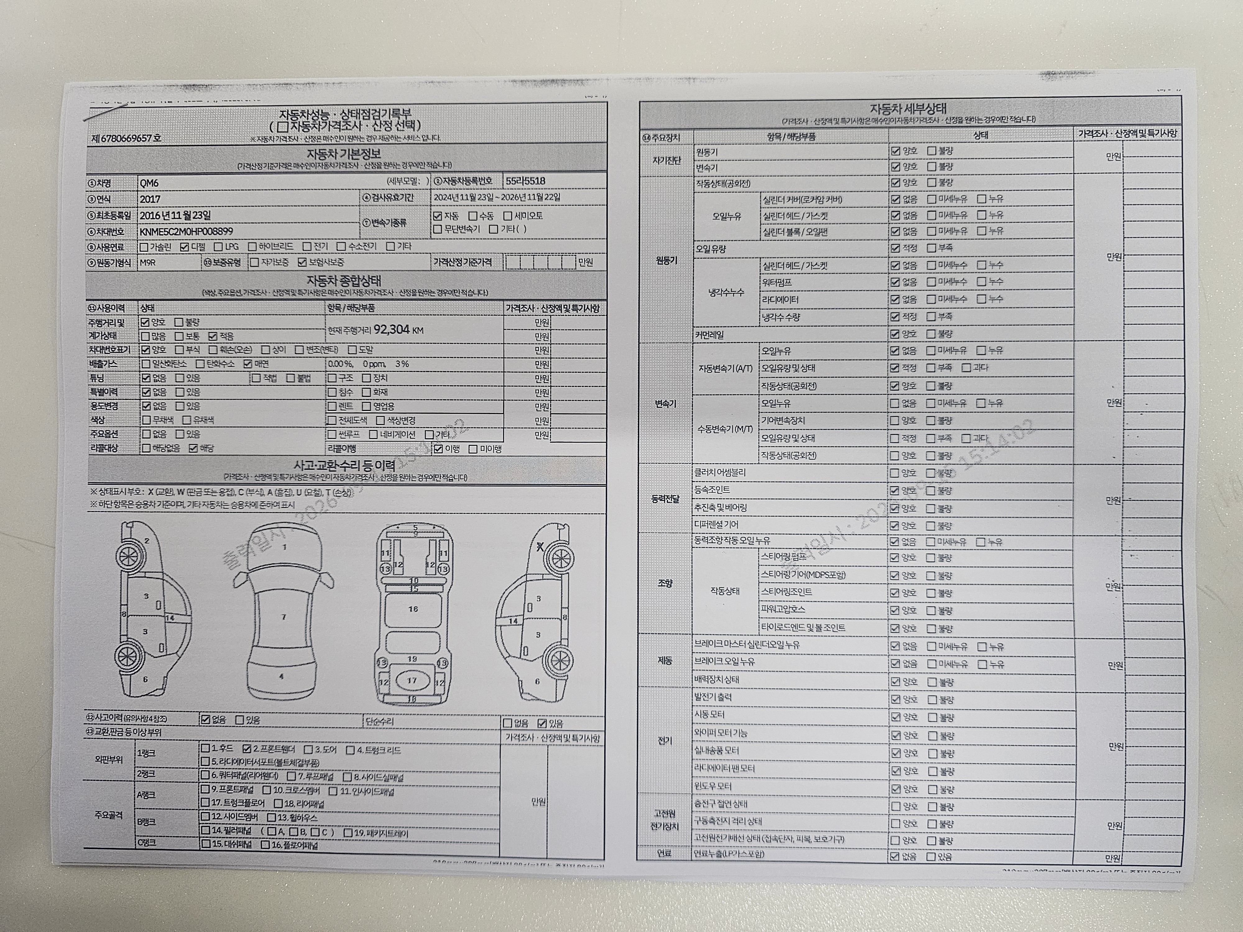 Renault Korea QM6 2017 — inspection photo 1