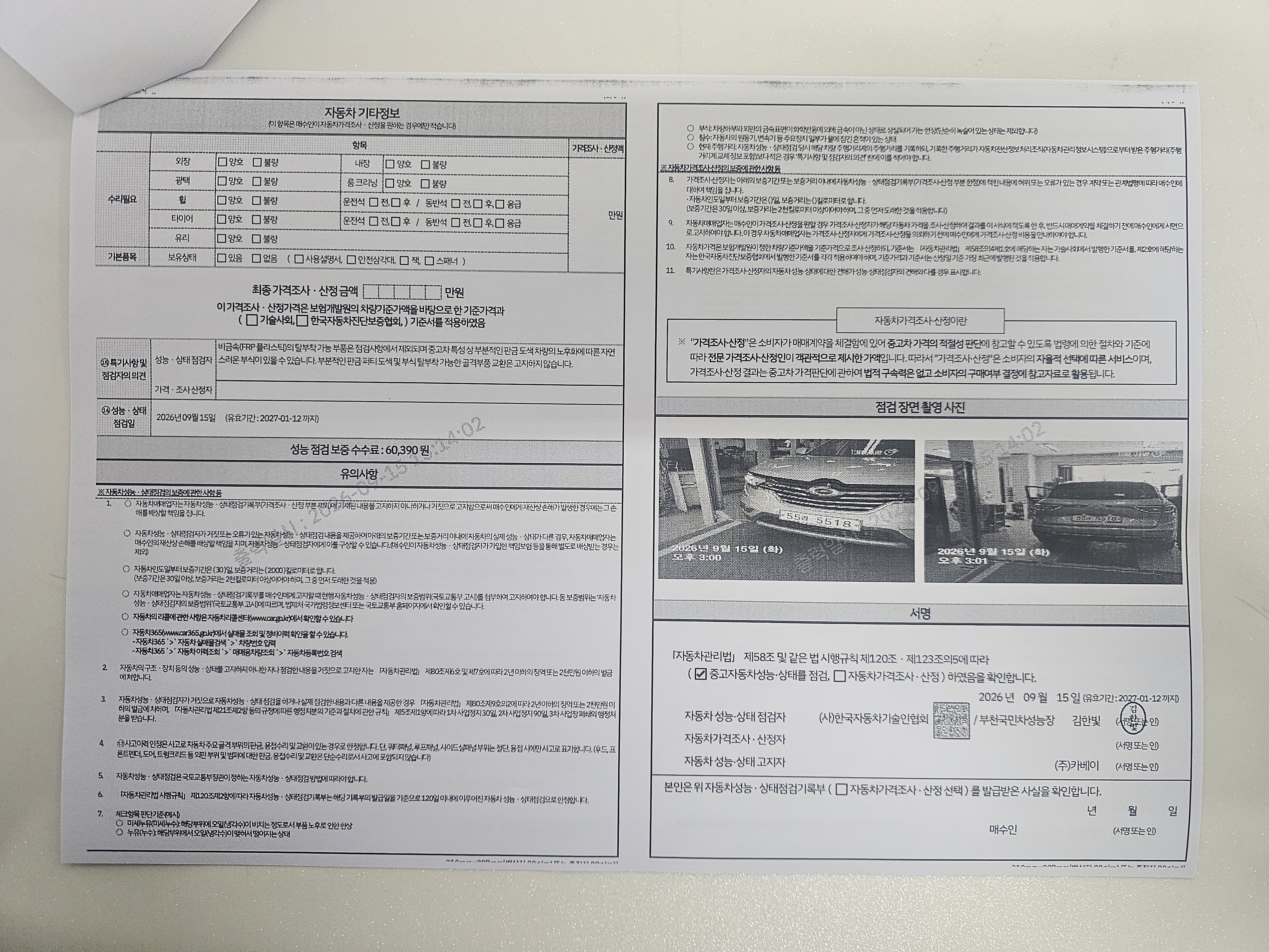 Renault Korea QM6 2017 — inspection photo 2