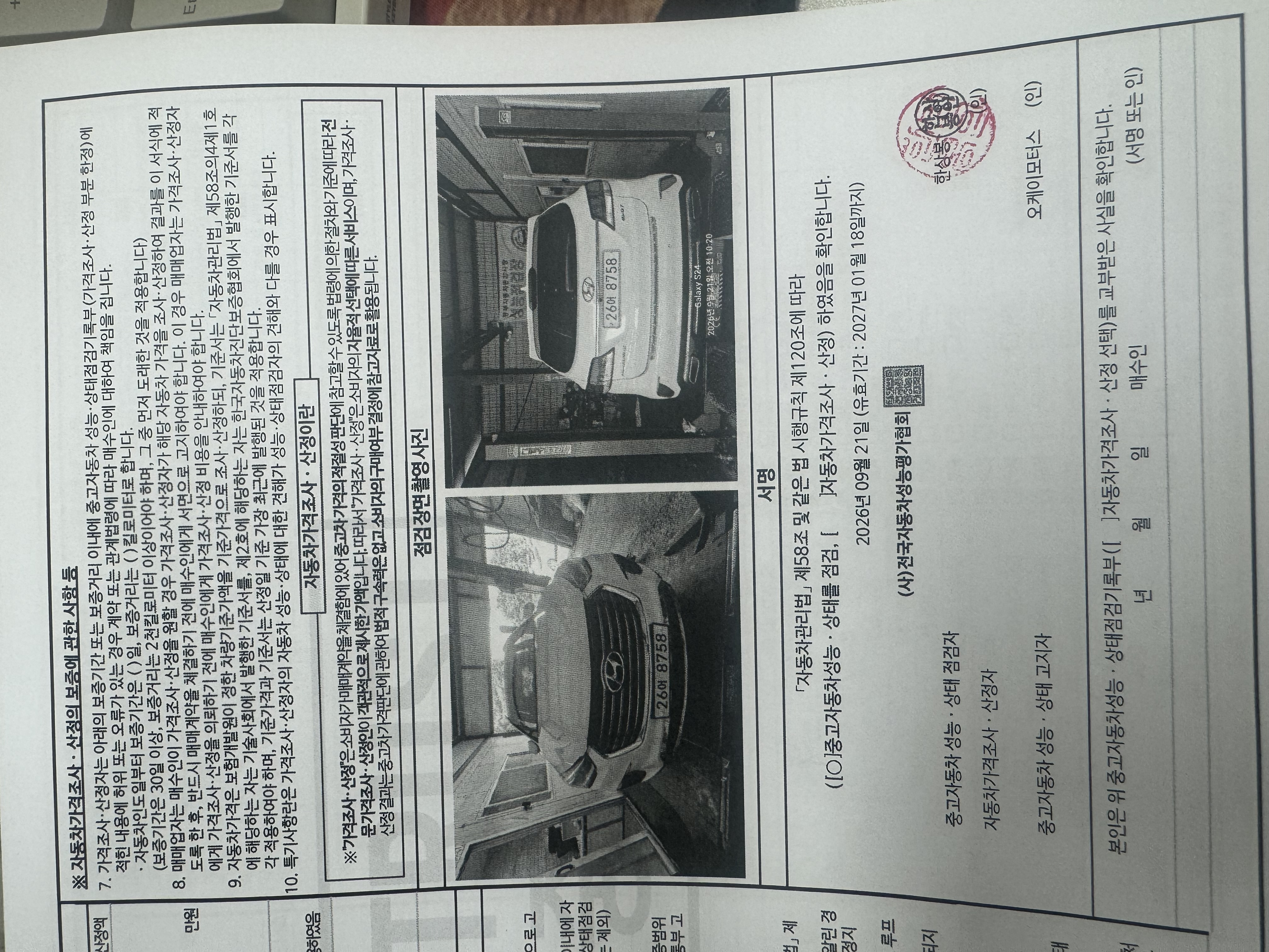 Hyundai Maxcruz 2017 — inspection photo 4