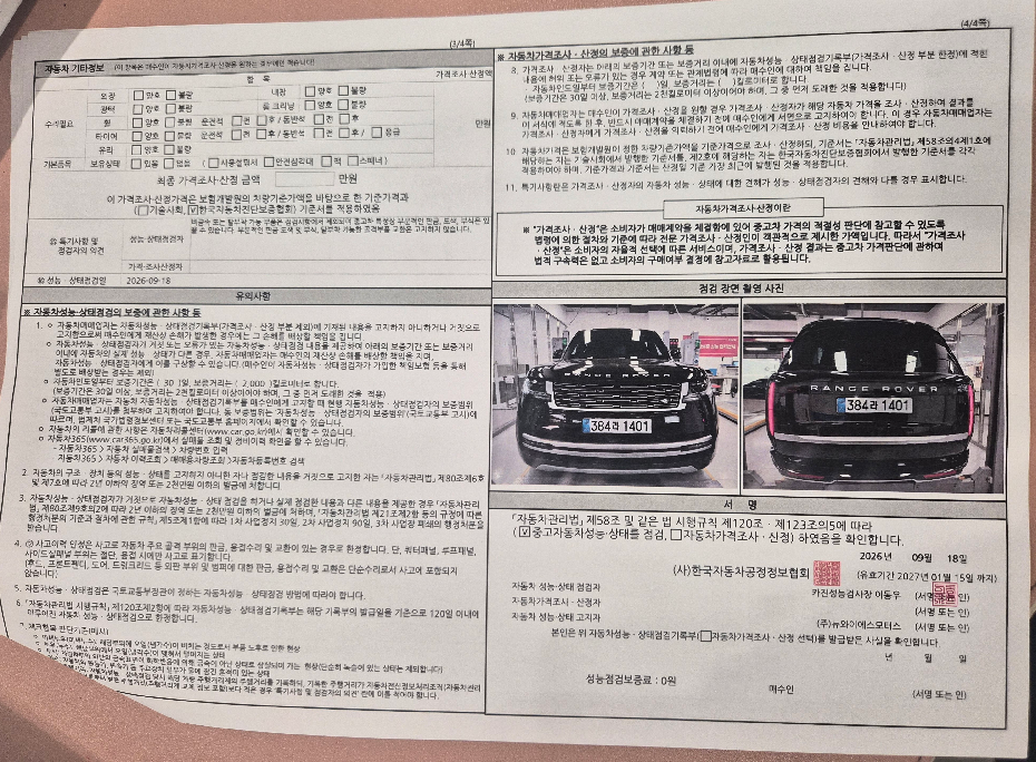 Land Rover Range Rover 2026 — inspection photo 1