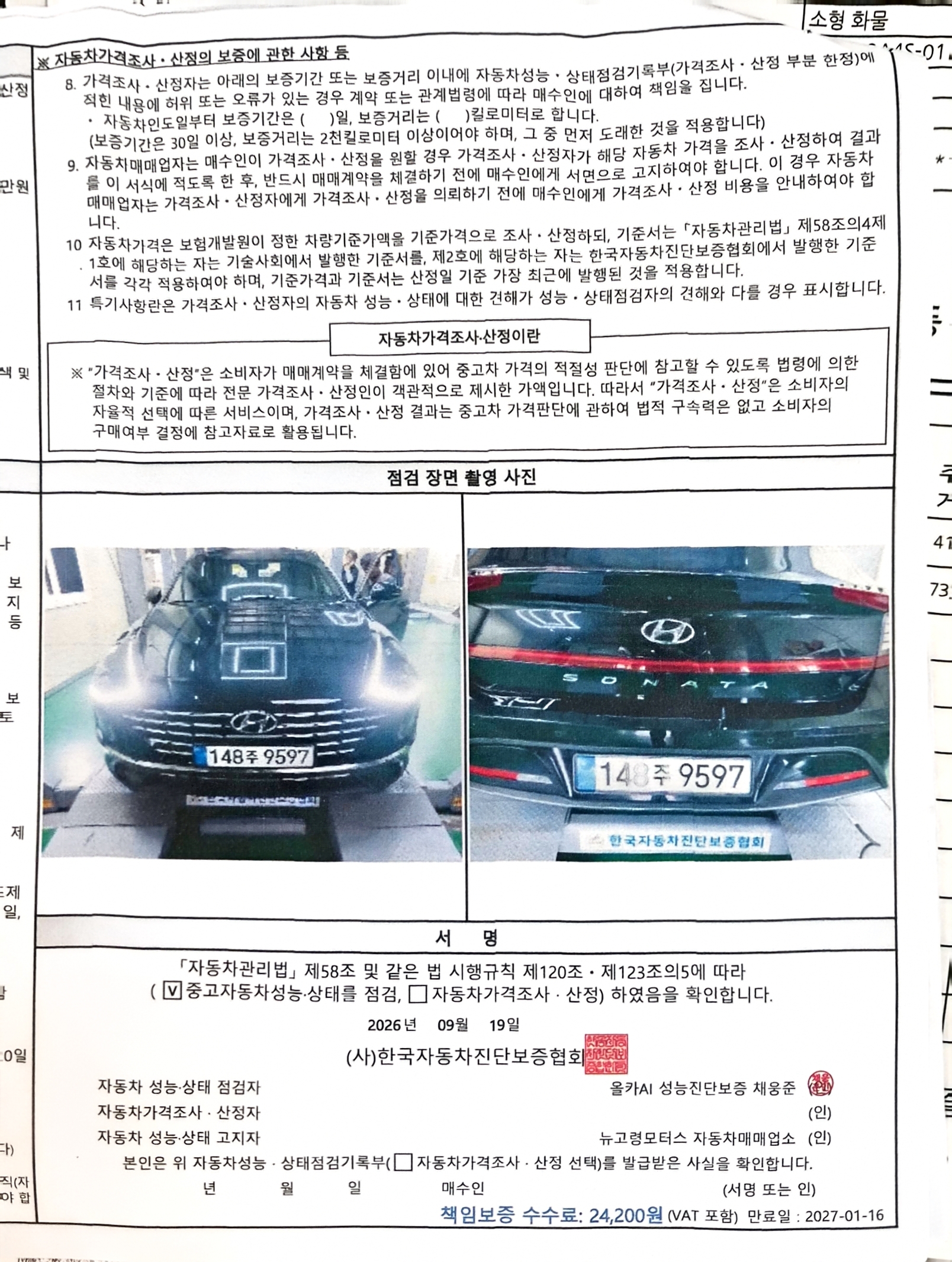 Hyundai Sonata 2022 — inspection photo 5