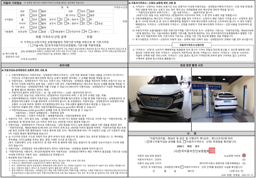 Audi Q4 e-tron 2023 — inspection photo 2