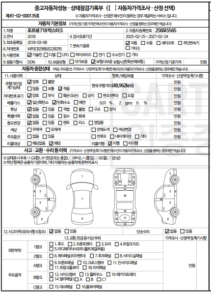 Porsche 718 2018 — inspection photo 1