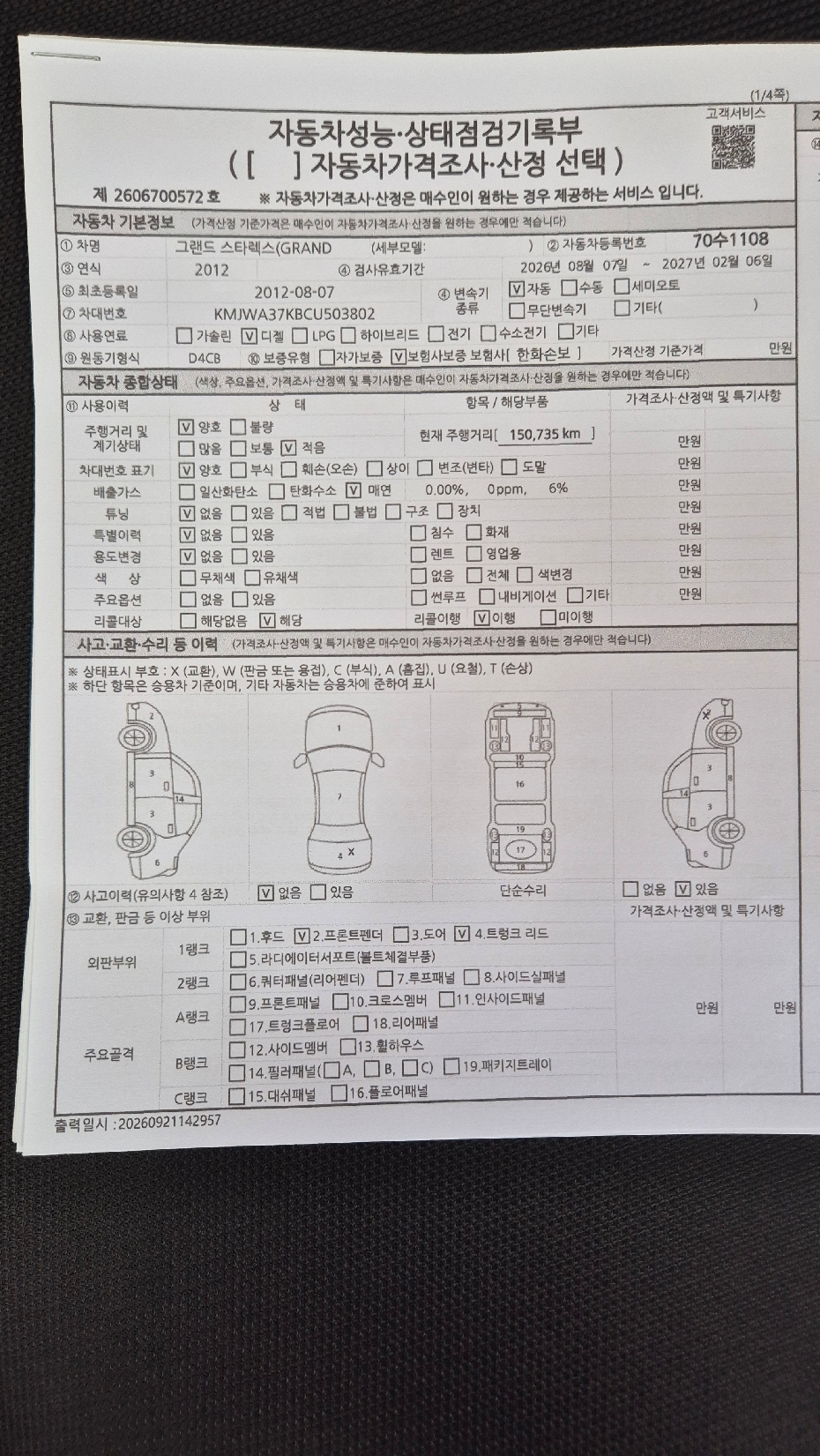 Hyundai Starex 2012 — inspection photo 1