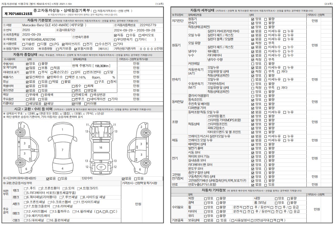 Mercedes-Benz GLE-Class 2020 — inspection photo 1