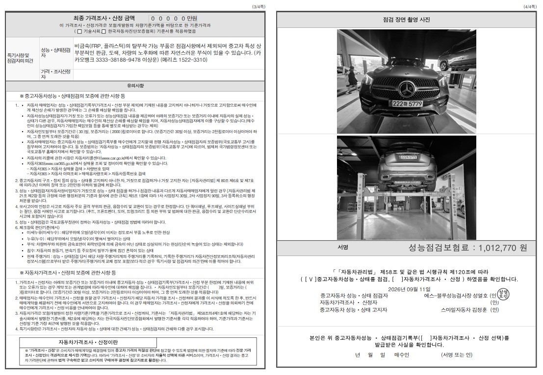 Mercedes-Benz GLE-Class 2020 — inspection photo 2